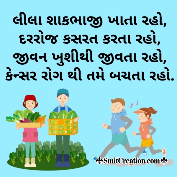 Cancer Awareness Slogan In Gujarati