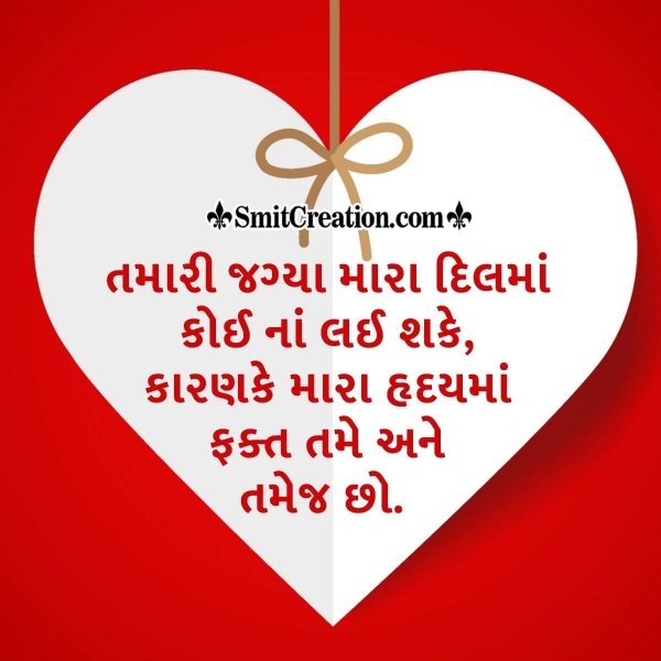 Propose Day Quote In Gujarati