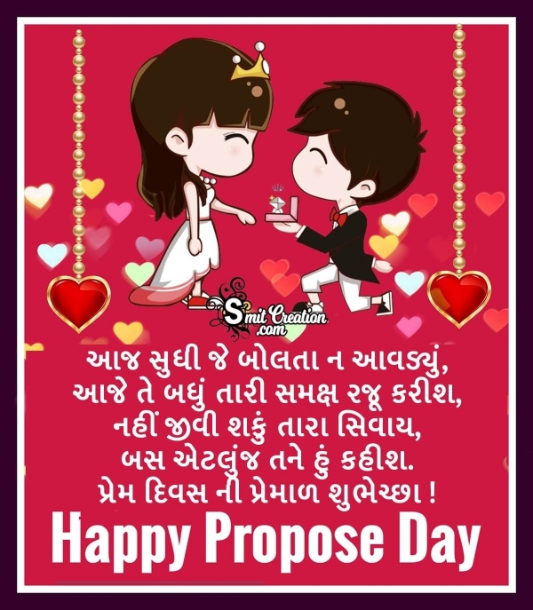 Propose Day Gujarati Message