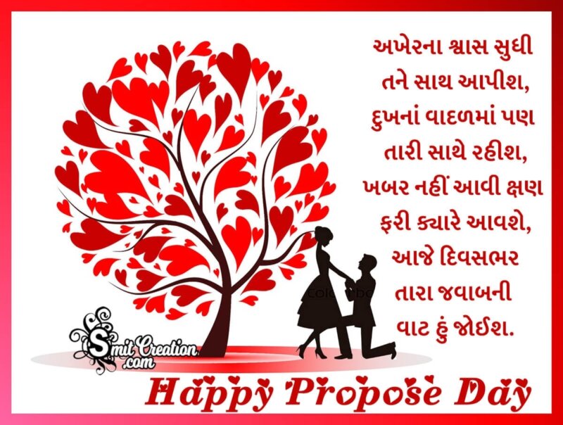 Happy Propose Day Gujarati Message For Whatsapp - SmitCreation.com