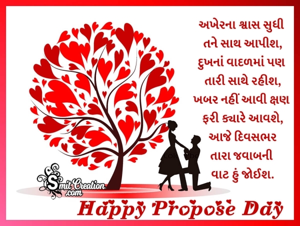 Happy Propose Day Gujarati Message For Whatsapp