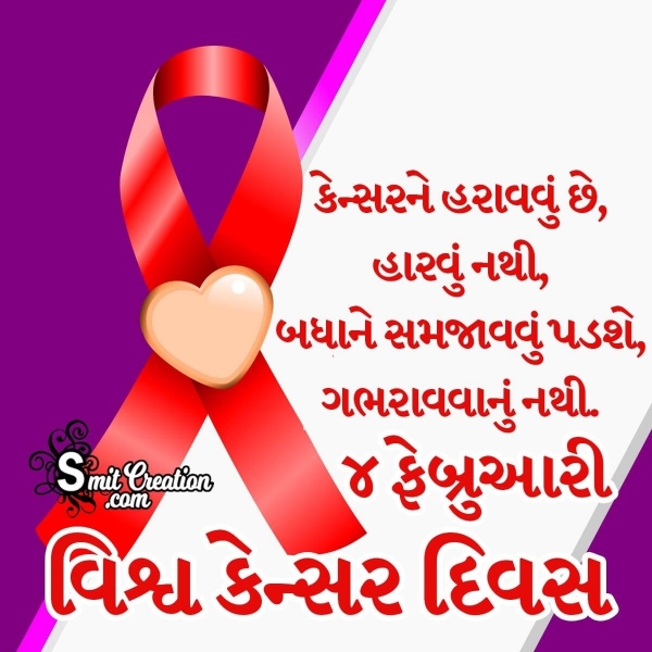 Cancer Awareness Gujarati Slogan For Whatsapp