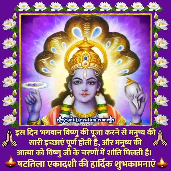 Shattila Ekadashi Hindi Message