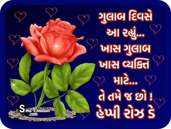 Happy Rose Day Wishes In Gujarati