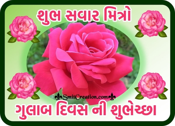 Shubh Savar Mitro Gulab Diwas Ni Shubhechcha