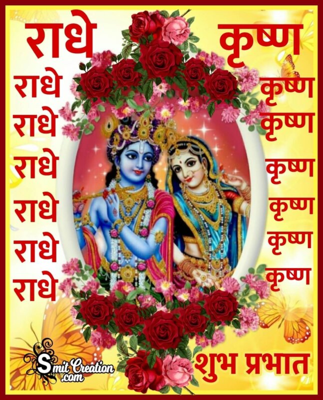 Shubh Prabhat Radha Krishna Images And Quotes (शुभ प्रभात ...
