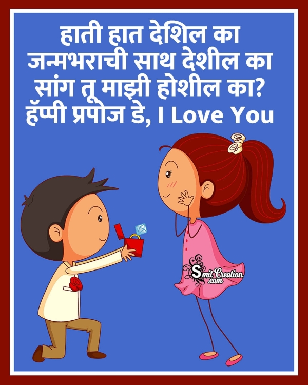 Happy Propose Day Quote In Marathi