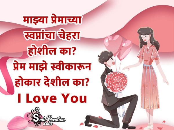 Happy Propose Day Marathi Wishes