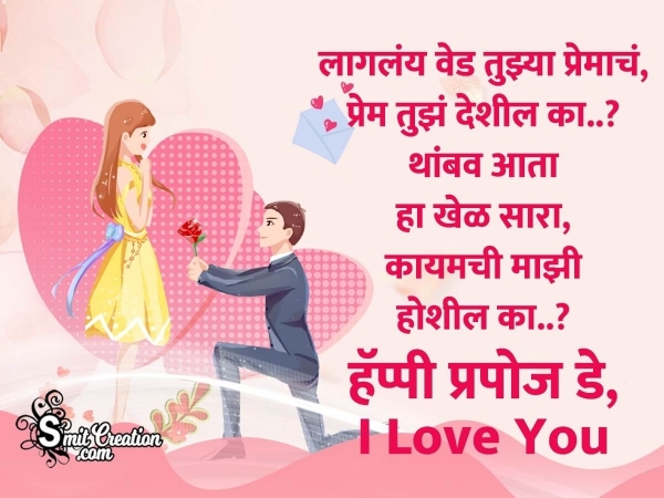 Happy Propose Day Marathi Message