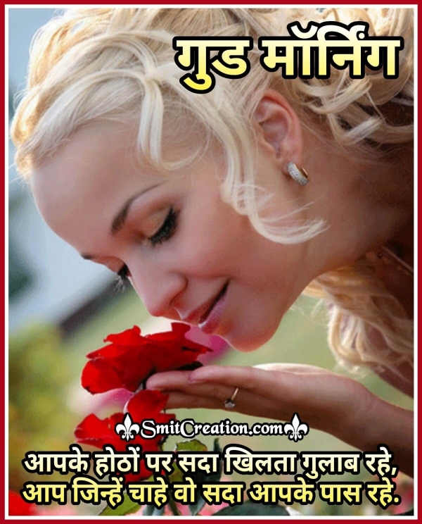 Good Morning Flower Shayari For Her