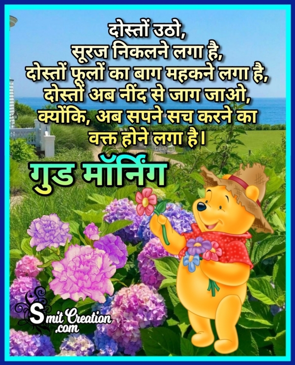 Good Morning Flower Shayari Dosto