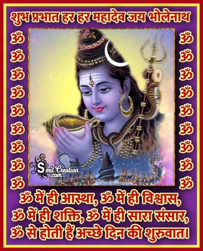 Shubh Prabhat Shankar Images And Quotes (शुभ प्रभात ...