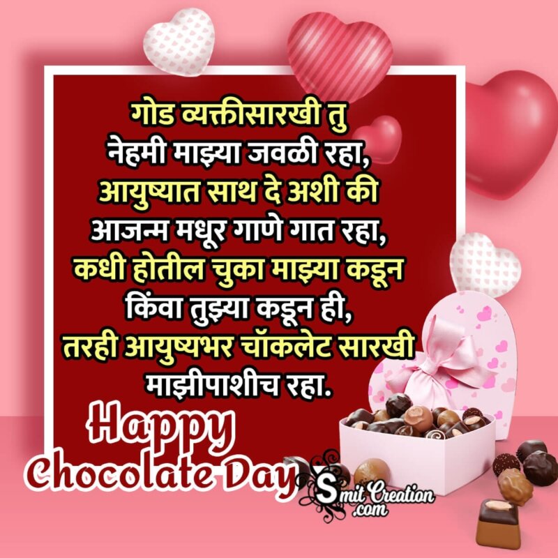 Happy Chocolate Day Marathi Shayari - SmitCreation.com