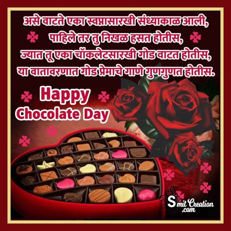 Happy Chocolate Day Romentic Marathi Message - SmitCreation.com