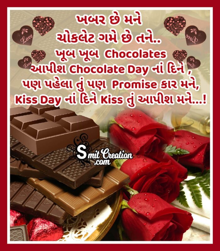 Happy Chocolate Day Message In Gujarati - SmitCreation.com
