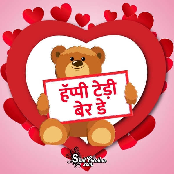 Happy Teddy Bear Day Whatsapp Pic