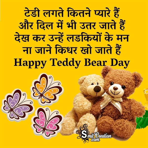 Happy Teddy Bear Day Hindi Quote