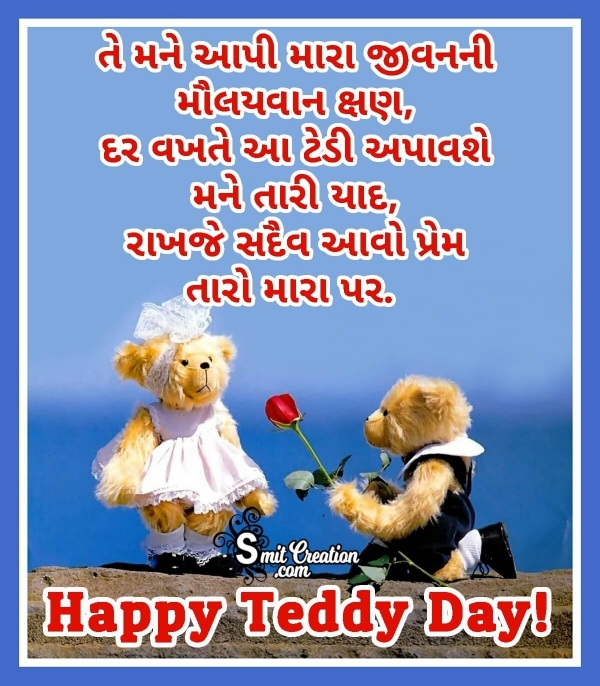 Teddy Bear Day Gujarati Status