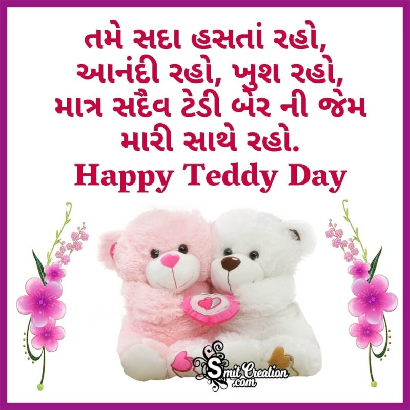 Happy Teddy Bear Day Gujarati Wishes - SmitCreation.com