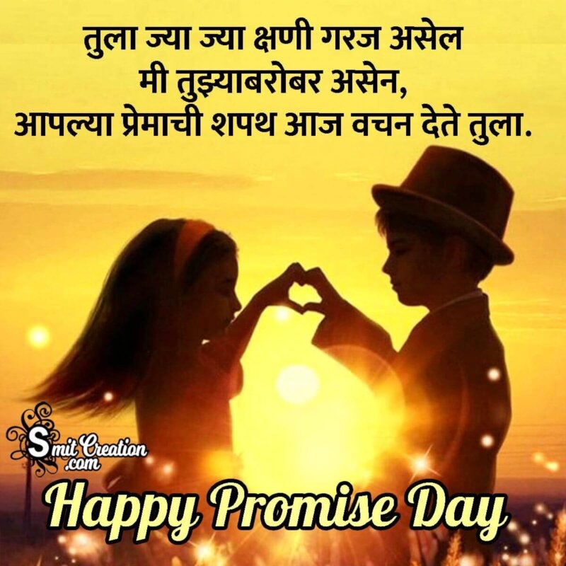 Happy Promise Day Marathi Photo For Boy Friend - SmitCreation.com