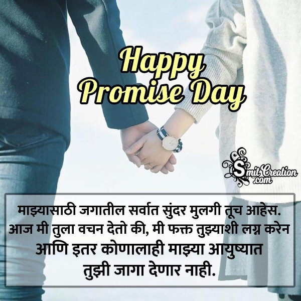 Promise Day Messages In Marathi For Girlfriend