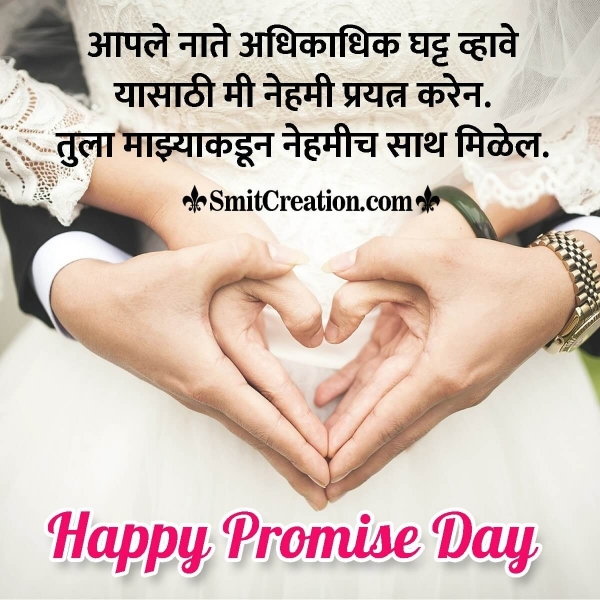 Promise Day Messages In Marathi For Boyfriend