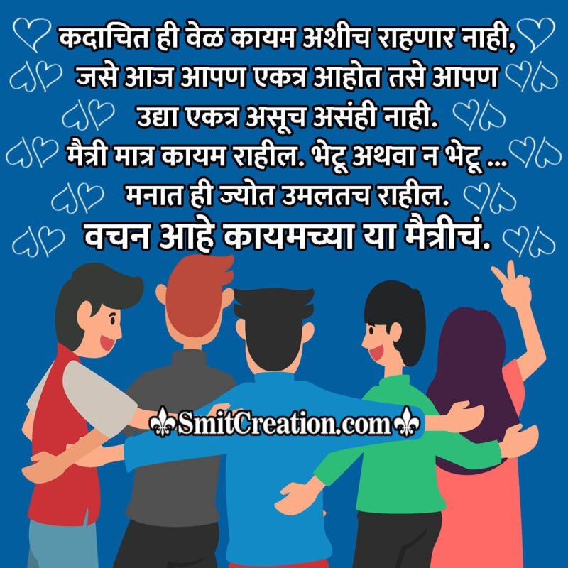 Happy Promise Day Quote In Marathi For Friends - SmitCreation.com