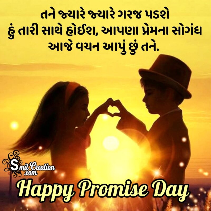 Happy Promise Day Gujarati Photo For Boy Friend - SmitCreation.com