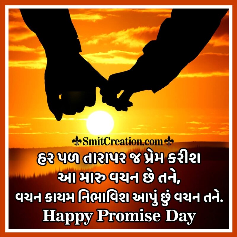 Happy Promise Day Gujarati Image For Boy Friend - SmitCreation.com