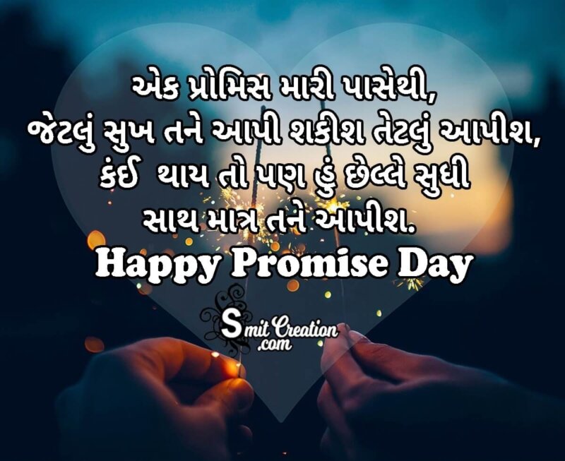 Promise Day Gujarati Message Image For Whatsapp - SmitCreation.com