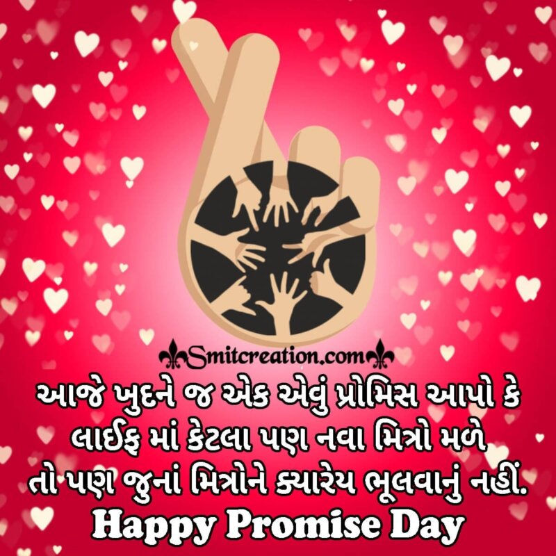 Promise Day Gujarati Message To Friends - SmitCreation.com