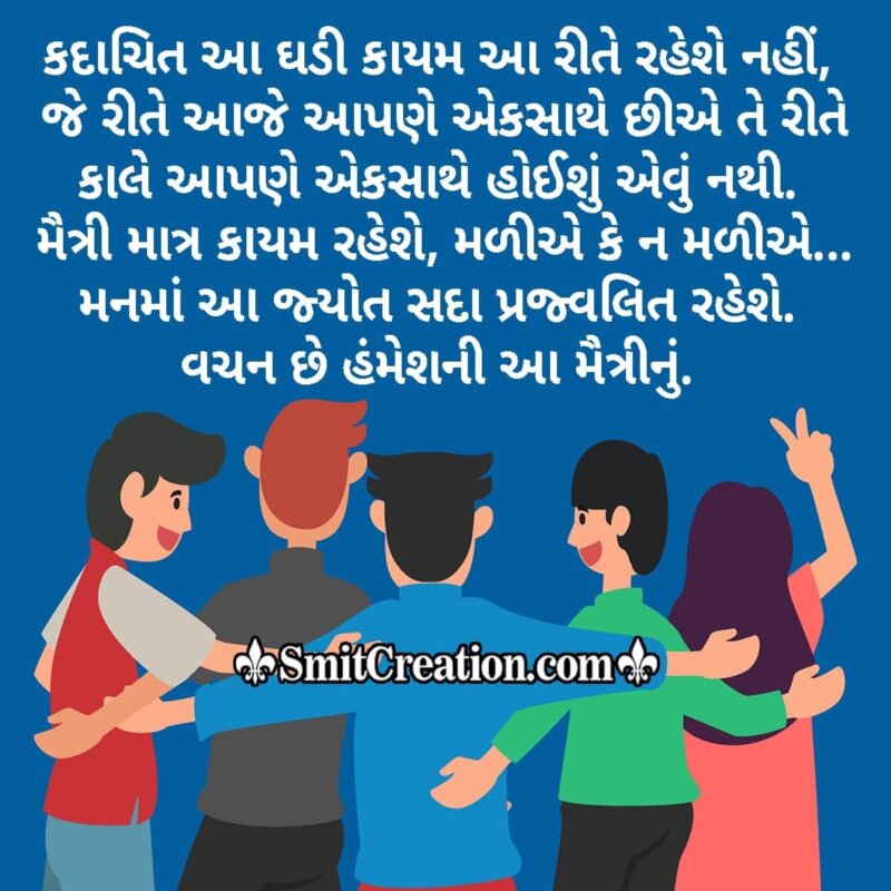 Happy Promise Day Quote In Gujarati For Friends - SmitCreation.com