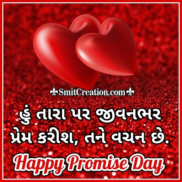 Happy Promise Day Short Quote In Gujarati