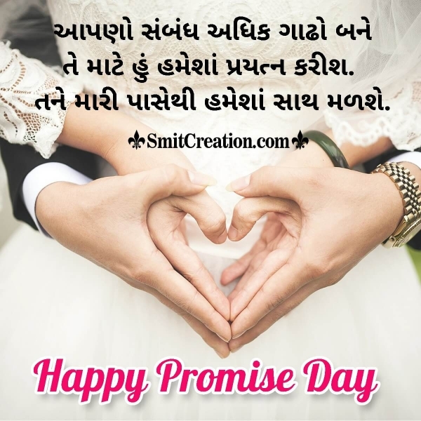 Promise Day Messages In Gujarati For Boyfriend