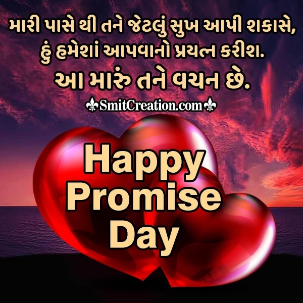 Happy Promise Day Image In Gujarati For Girlfriend