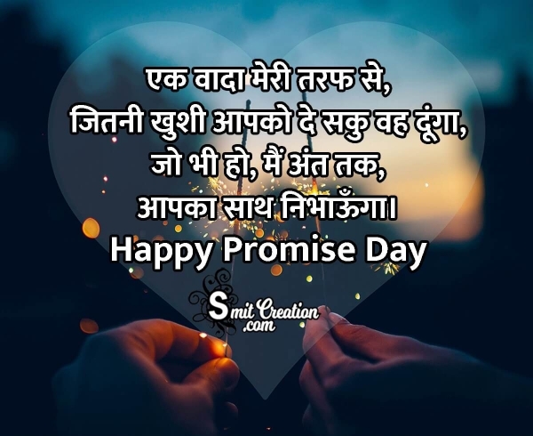 Promise Day Hindi Message Image For Whatsapp