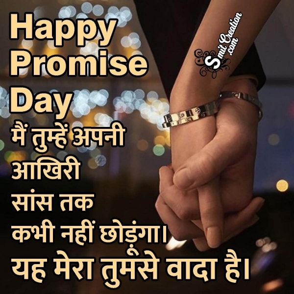 Happy Promise Day Image In Hindi For Boyfriend