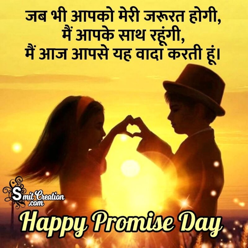 Happy Promise Day Hindi Photo For Boy Friend - SmitCreation.com