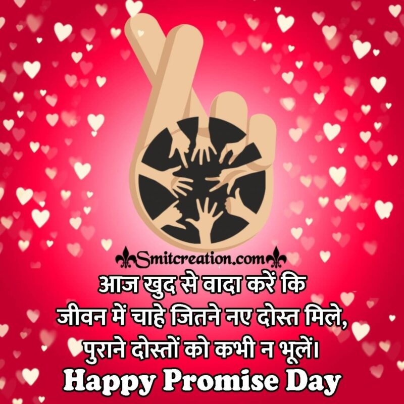 Promise Day Hindi Message To Friends - SmitCreation.com
