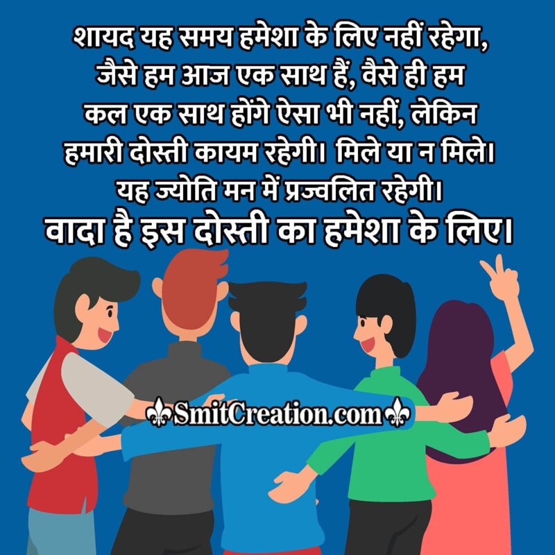 Happy Promise Day Quote In Hindi For Friends - SmitCreation.com