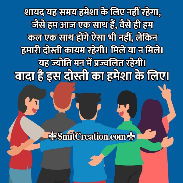 Happy Promise Day Quote In Hindi For Friends