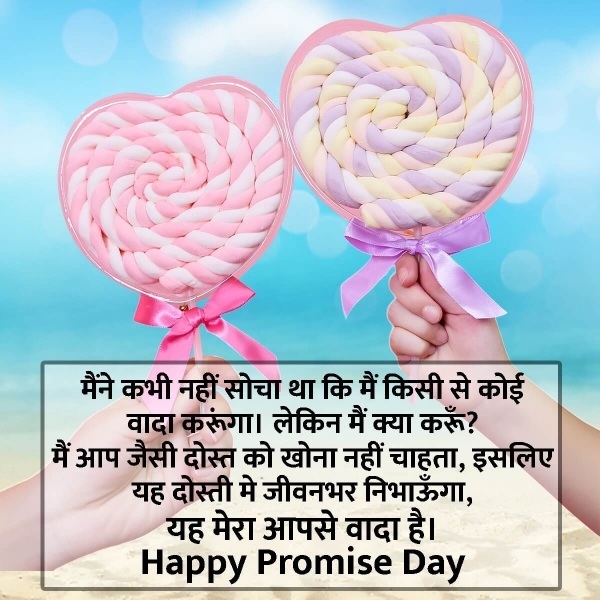 Promise Day Quotes In Hindi For Friends