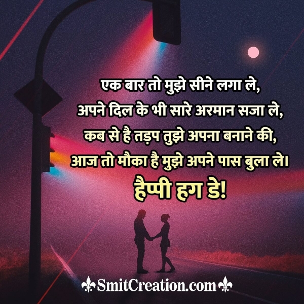 Happy Hug Day Shayari For Lovers