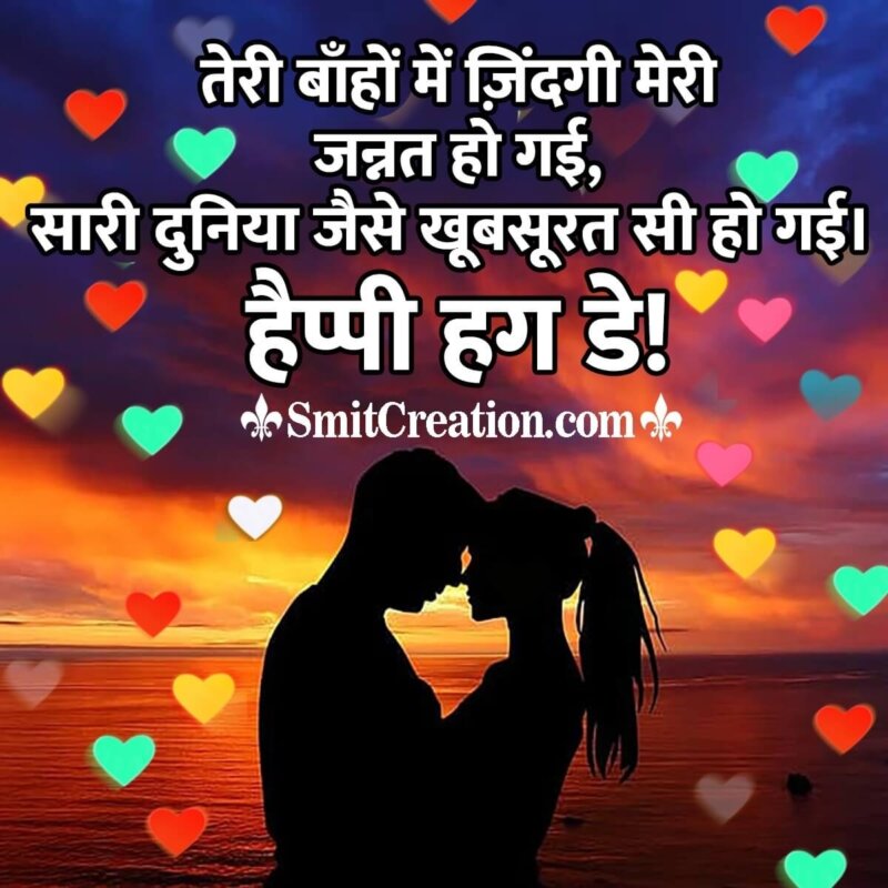 Happy Hug Day Shayari For Boyfriend - SmitCreation.com