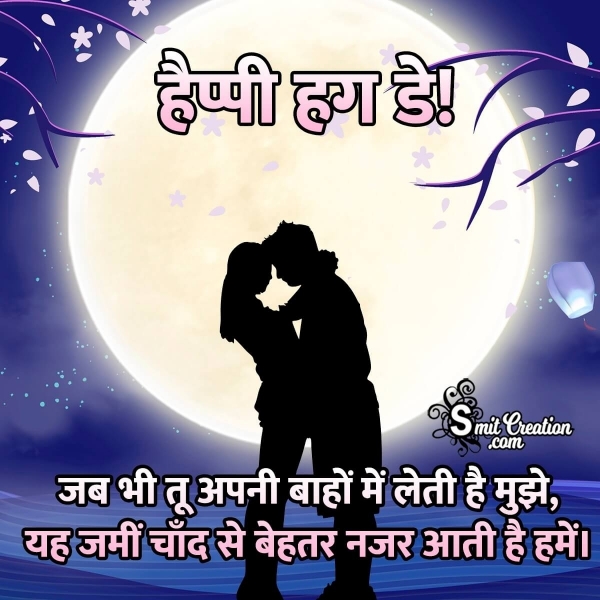 Happy Hug Day Shayari For Girlfriend