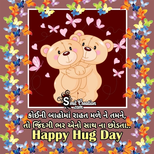 Hug Day Gujarati Wishes Images - SmitCreation.com