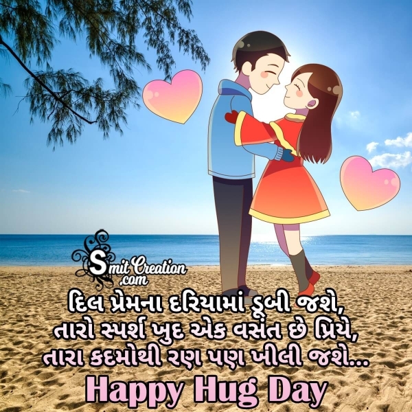 Happy Hug Day Gujarati For Lovers
