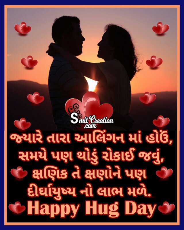 Happy Hug Day Gujarati Quote - SmitCreation.com