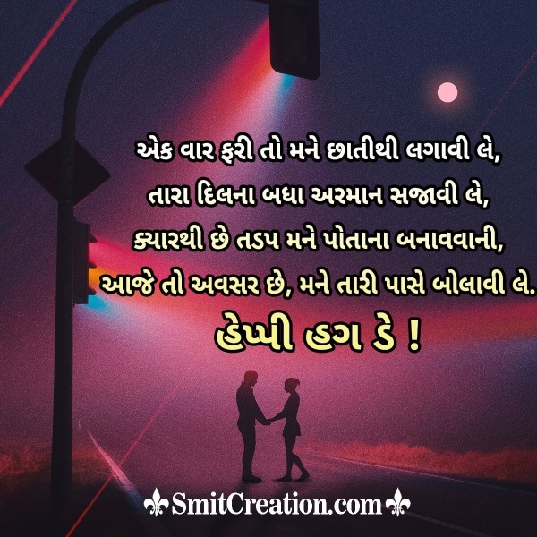 Happy Hug Day Gujarati Shayari For Lovers