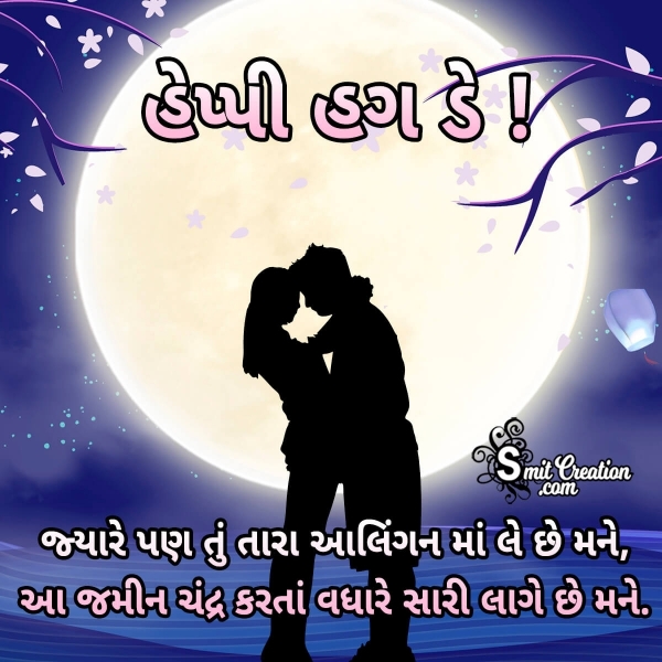 Happy Hug Day Gujarati Shayari For Girlfriend